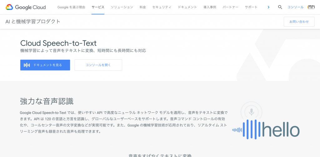 Ai活用で精度抜群 音声認識サービス8選